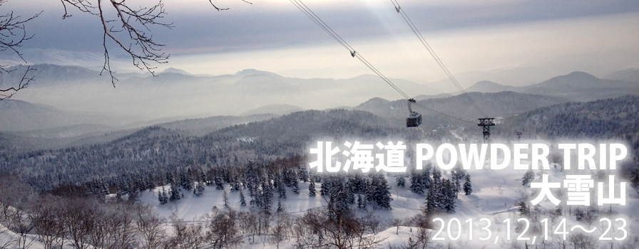 北海道パウダートリップ 大雪山